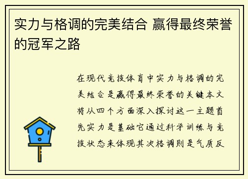 实力与格调的完美结合 赢得最终荣誉的冠军之路