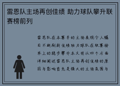 雷恩队主场再创佳绩 助力球队攀升联赛榜前列