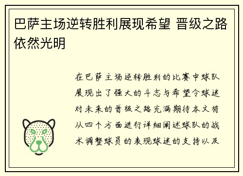 巴萨主场逆转胜利展现希望 晋级之路依然光明