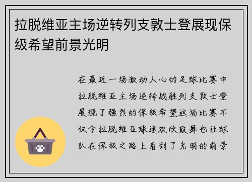 拉脱维亚主场逆转列支敦士登展现保级希望前景光明