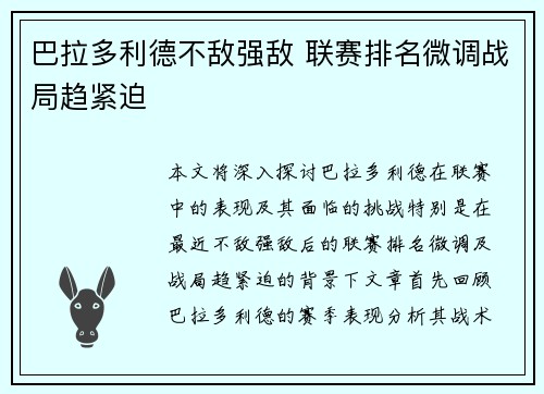 巴拉多利德不敌强敌 联赛排名微调战局趋紧迫