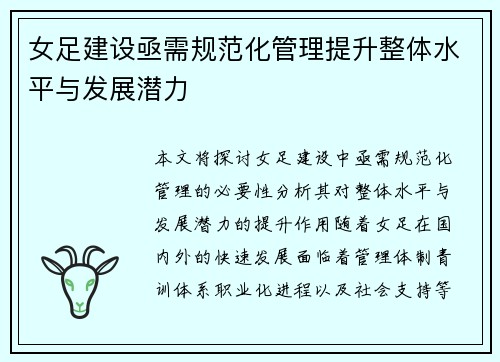 女足建设亟需规范化管理提升整体水平与发展潜力