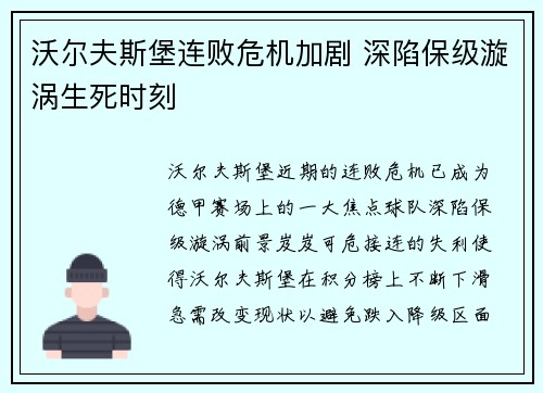 沃尔夫斯堡连败危机加剧 深陷保级漩涡生死时刻