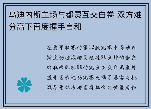 乌迪内斯主场与都灵互交白卷 双方难分高下再度握手言和