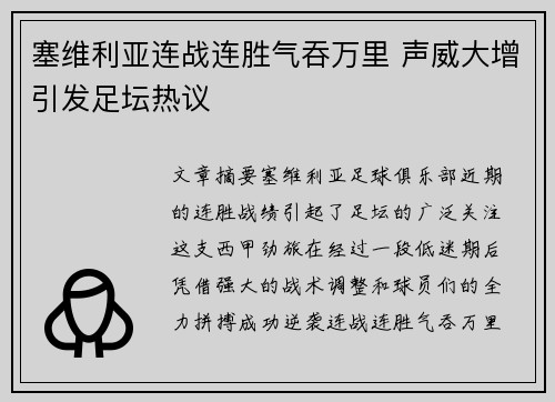 塞维利亚连战连胜气吞万里 声威大增引发足坛热议
