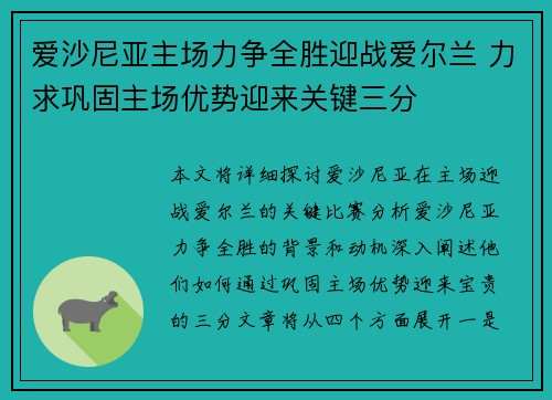 爱沙尼亚主场力争全胜迎战爱尔兰 力求巩固主场优势迎来关键三分