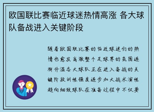 欧国联比赛临近球迷热情高涨 各大球队备战进入关键阶段