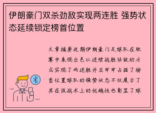 伊朗豪门双杀劲敌实现两连胜 强势状态延续锁定榜首位置