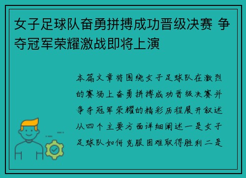 女子足球队奋勇拼搏成功晋级决赛 争夺冠军荣耀激战即将上演