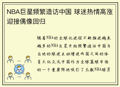 NBA巨星频繁造访中国 球迷热情高涨迎接偶像回归