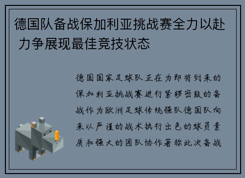 德国队备战保加利亚挑战赛全力以赴 力争展现最佳竞技状态