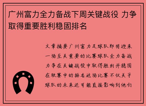 广州富力全力备战下周关键战役 力争取得重要胜利稳固排名