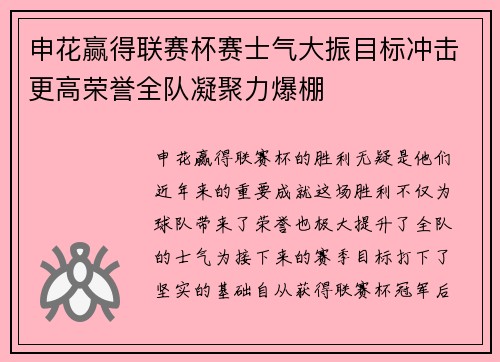 申花赢得联赛杯赛士气大振目标冲击更高荣誉全队凝聚力爆棚