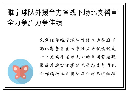 睢宁球队外援全力备战下场比赛誓言全力争胜力争佳绩