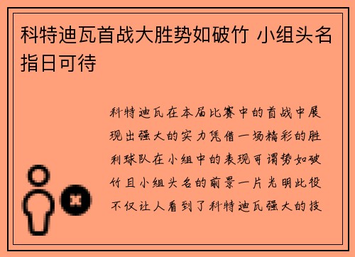 科特迪瓦首战大胜势如破竹 小组头名指日可待