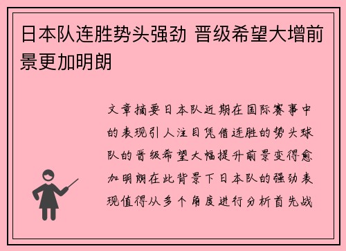 日本队连胜势头强劲 晋级希望大增前景更加明朗