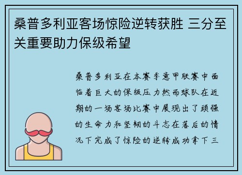 桑普多利亚客场惊险逆转获胜 三分至关重要助力保级希望