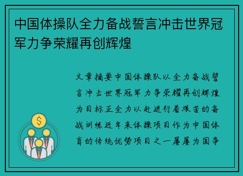 中国体操队全力备战誓言冲击世界冠军力争荣耀再创辉煌