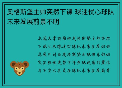 奥格斯堡主帅突然下课 球迷忧心球队未来发展前景不明