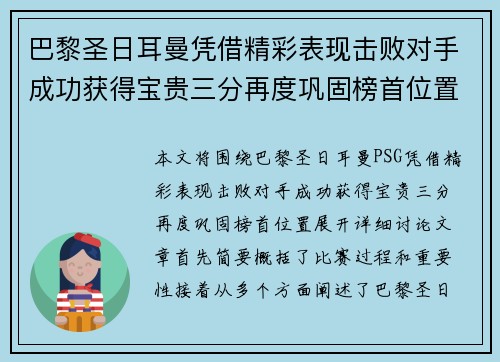 巴黎圣日耳曼凭借精彩表现击败对手成功获得宝贵三分再度巩固榜首位置