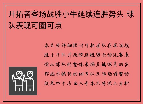 开拓者客场战胜小牛延续连胜势头 球队表现可圈可点