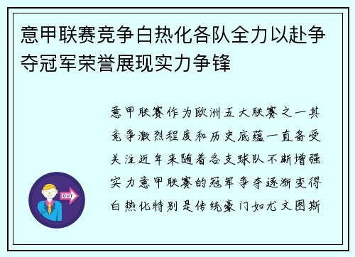 意甲联赛竞争白热化各队全力以赴争夺冠军荣誉展现实力争锋