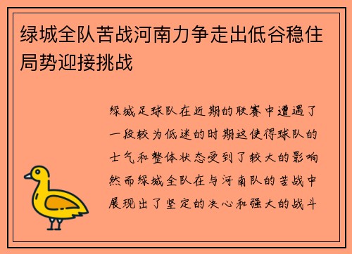 绿城全队苦战河南力争走出低谷稳住局势迎接挑战