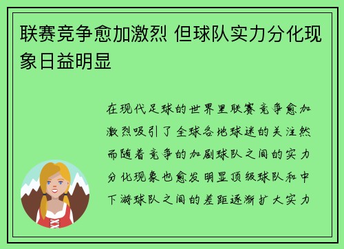 联赛竞争愈加激烈 但球队实力分化现象日益明显