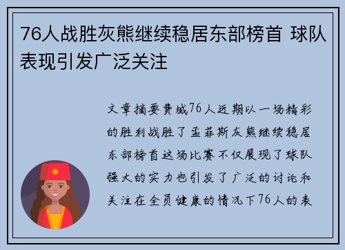76人战胜灰熊继续稳居东部榜首 球队表现引发广泛关注