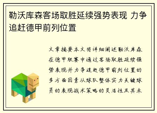 勒沃库森客场取胜延续强势表现 力争追赶德甲前列位置