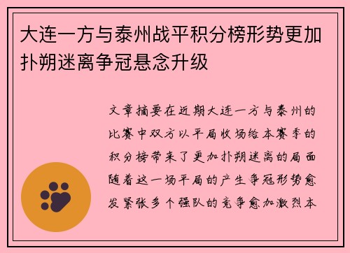 大连一方与泰州战平积分榜形势更加扑朔迷离争冠悬念升级
