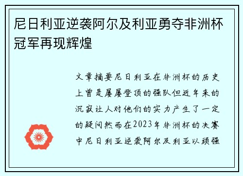 尼日利亚逆袭阿尔及利亚勇夺非洲杯冠军再现辉煌