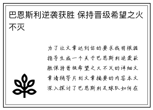 巴恩斯利逆袭获胜 保持晋级希望之火不灭