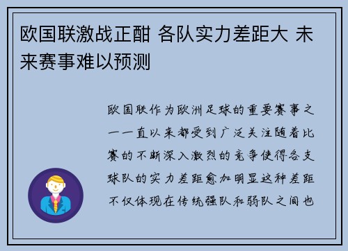 欧国联激战正酣 各队实力差距大 未来赛事难以预测