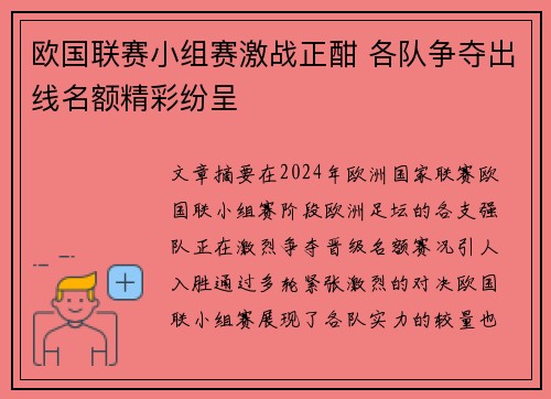 欧国联赛小组赛激战正酣 各队争夺出线名额精彩纷呈