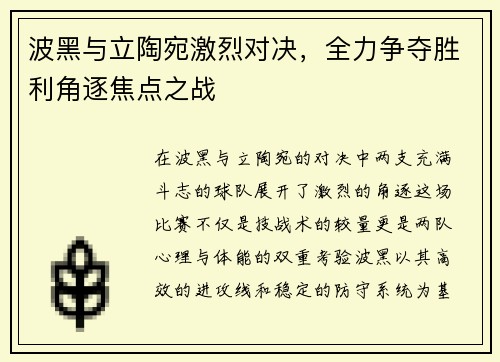 波黑与立陶宛激烈对决，全力争夺胜利角逐焦点之战
