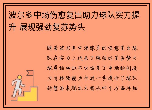 波尔多中场伤愈复出助力球队实力提升 展现强劲复苏势头