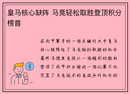 皇马核心缺阵 马竞轻松取胜登顶积分榜首
