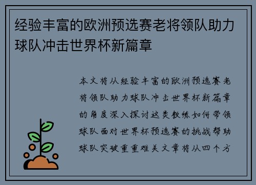 经验丰富的欧洲预选赛老将领队助力球队冲击世界杯新篇章