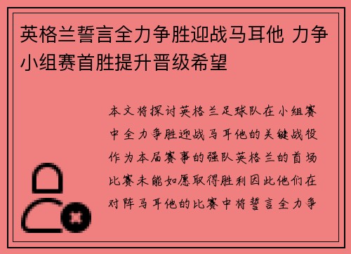 英格兰誓言全力争胜迎战马耳他 力争小组赛首胜提升晋级希望