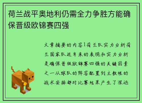 荷兰战平奥地利仍需全力争胜方能确保晋级欧锦赛四强