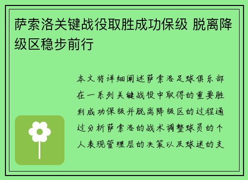萨索洛关键战役取胜成功保级 脱离降级区稳步前行