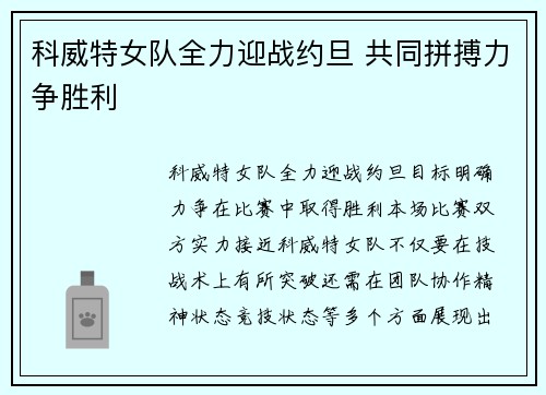 科威特女队全力迎战约旦 共同拼搏力争胜利