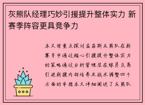 灰熊队经理巧妙引援提升整体实力 新赛季阵容更具竞争力