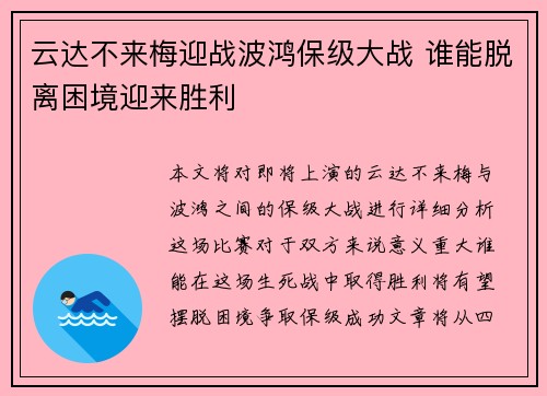 云达不来梅迎战波鸿保级大战 谁能脱离困境迎来胜利