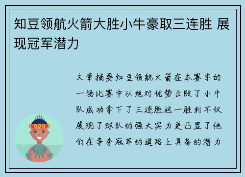 知豆领航火箭大胜小牛豪取三连胜 展现冠军潜力