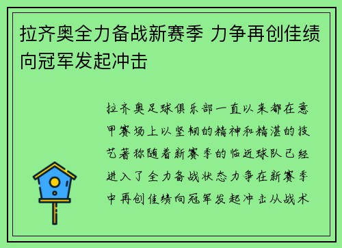 拉齐奥全力备战新赛季 力争再创佳绩向冠军发起冲击
