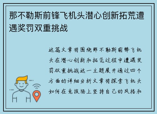 那不勒斯前锋飞机头潜心创新拓荒遭遇奖罚双重挑战