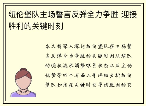纽伦堡队主场誓言反弹全力争胜 迎接胜利的关键时刻