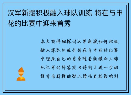 汉军新援积极融入球队训练 将在与申花的比赛中迎来首秀